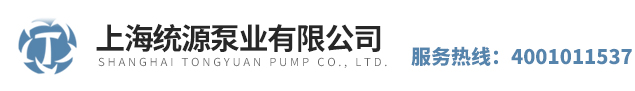 上海统源泵业有限公司